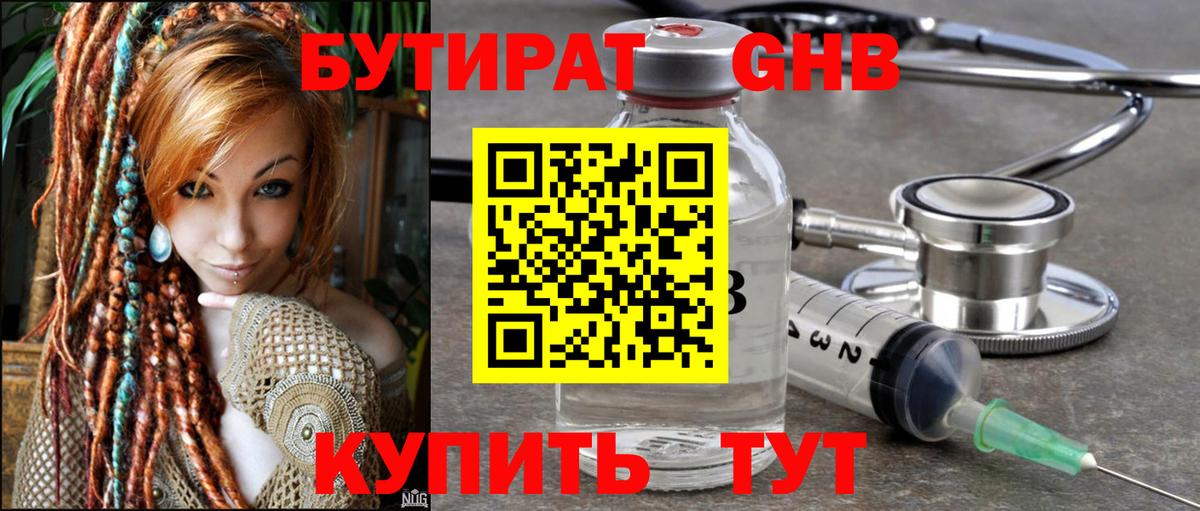 Бутират GHB  Бутират  Великие Луки  Вход с VPN 