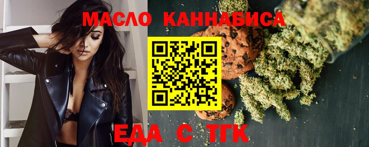 Еда ТГК марихуана  Вход с VPN  Великие Луки 