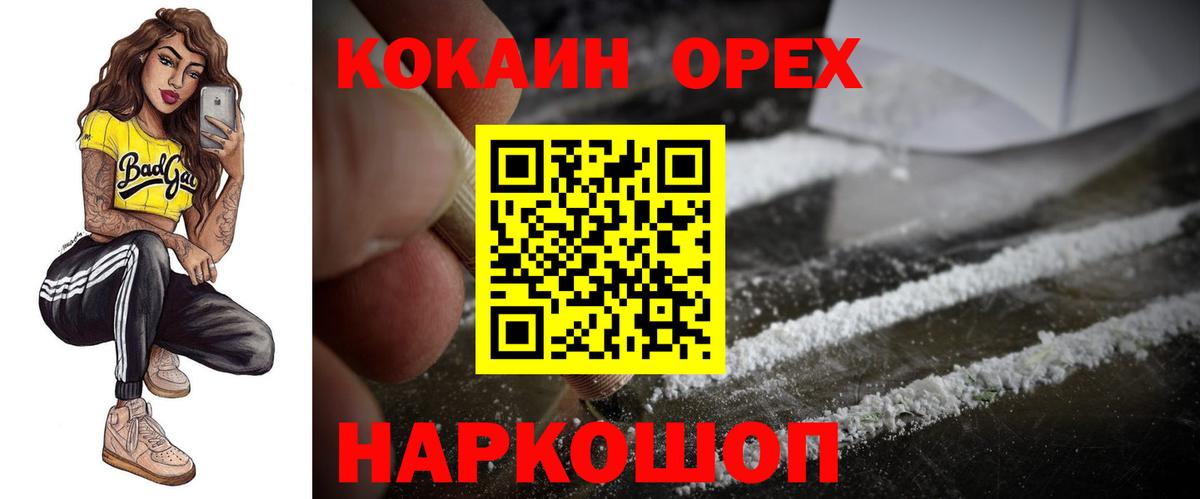 КОКАИН 99%  COCAIN Эквадор  Великие Луки  Cocaine  Вход с VPN 