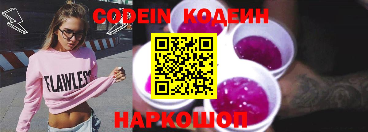 Кодеиновый сироп Lean Purple Drank Великие Луки