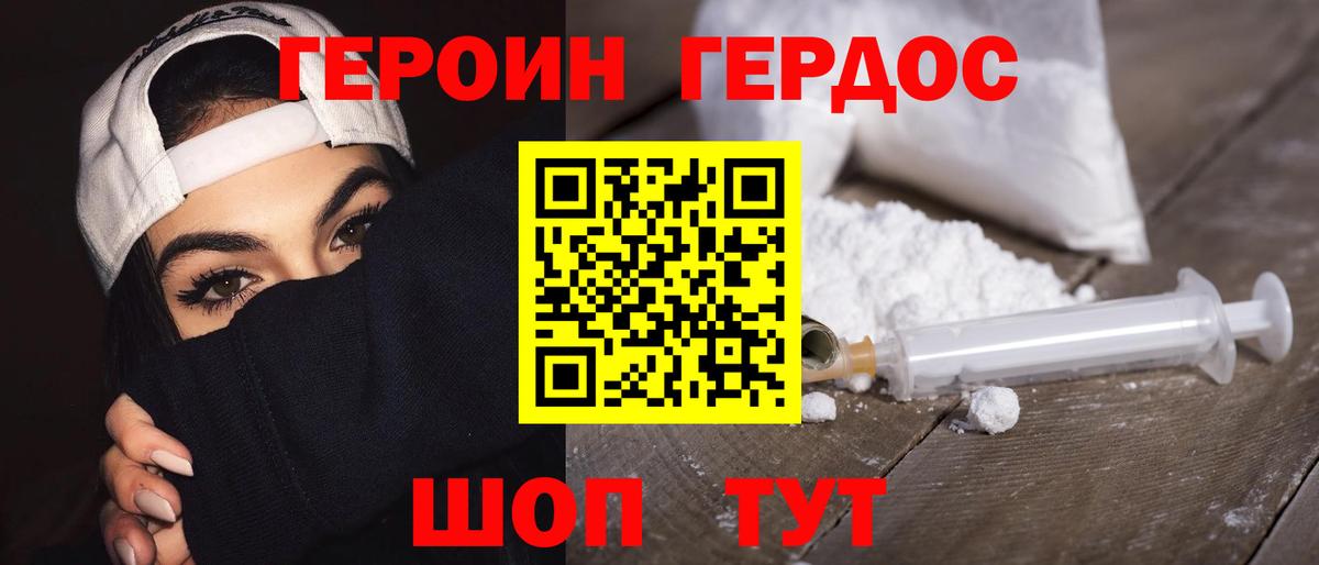 Героин хмурый  Вход с VPN  Великие Луки 