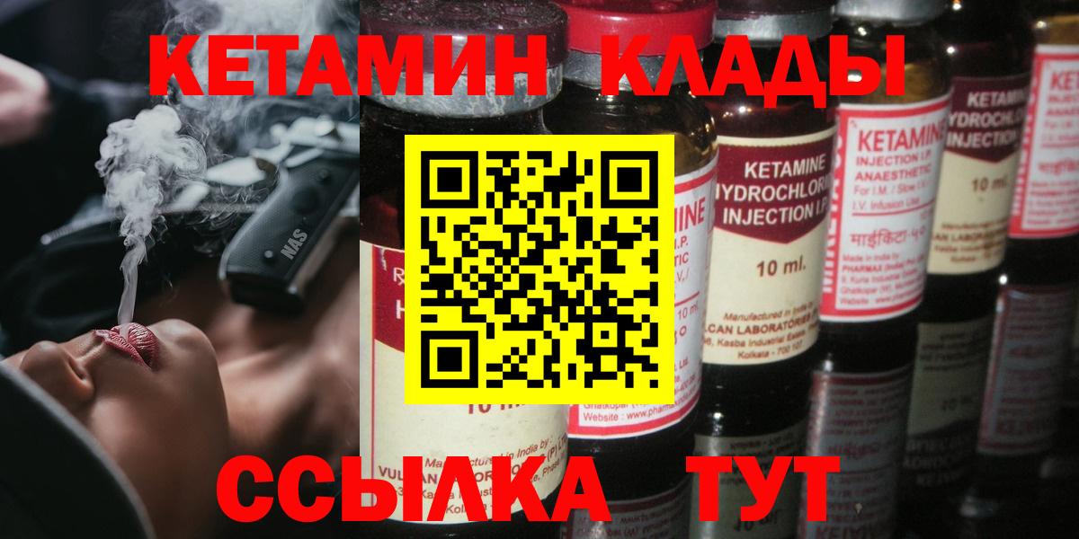 Великие Луки  КЕТАМИН ketamine  КЕТАМИН VHQ  Вход с VPN 