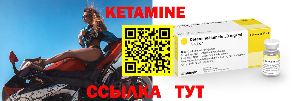 КЕТАМИН ketamine Великие Луки