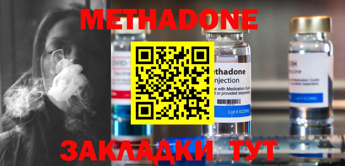 Метадон мёд Великие Луки