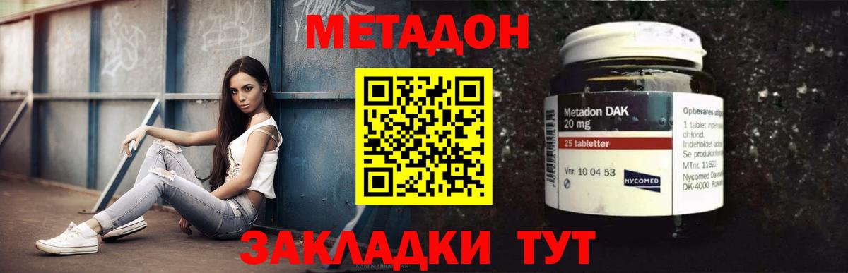 Метадон кристалл  МЕТАДОН белоснежный  Великие Луки  Вход с VPN 