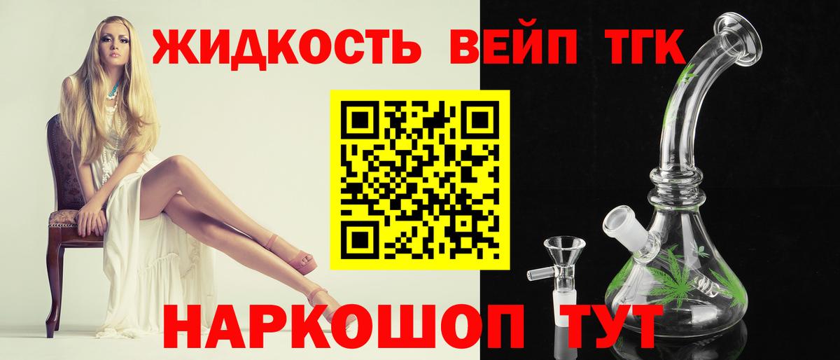 ТГК гашишное масло  Вход с VPN  ТГК вейп  Великие Луки 